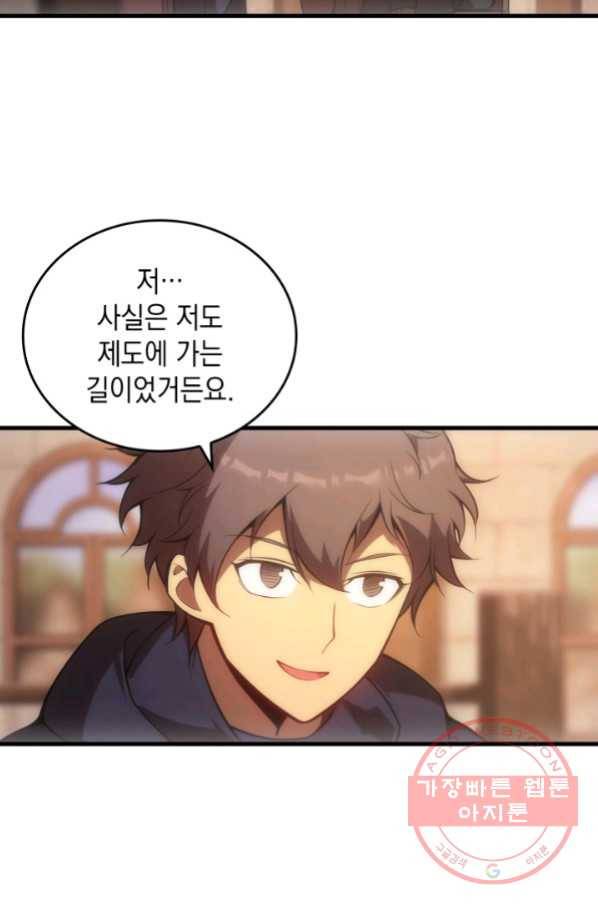 전투종족으로 환생한 나의 공무원 생활기 7화 31