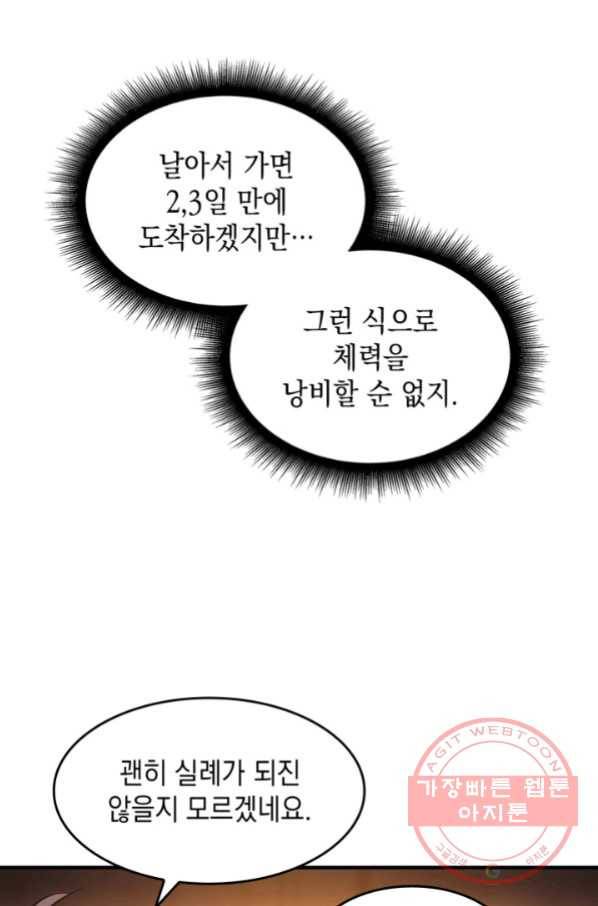 전투종족으로 환생한 나의 공무원 생활기 7화 34