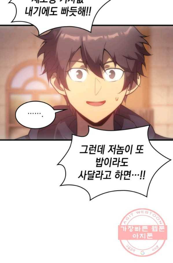 전투종족으로 환생한 나의 공무원 생활기 7화 37