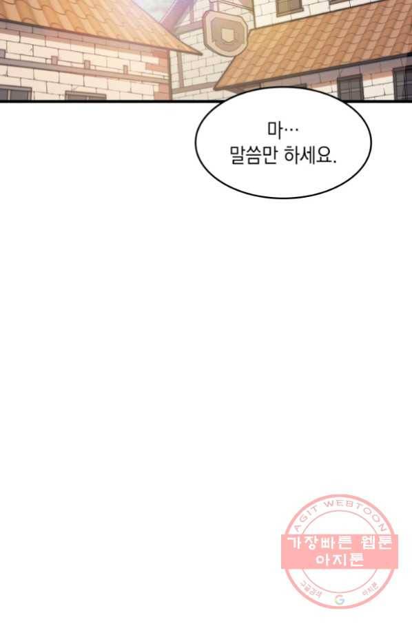 전투종족으로 환생한 나의 공무원 생활기 7화 41