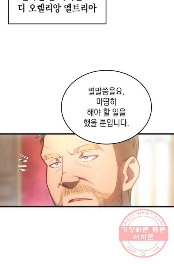 전투종족으로 환생한 나의 공무원 생활기 7화 46