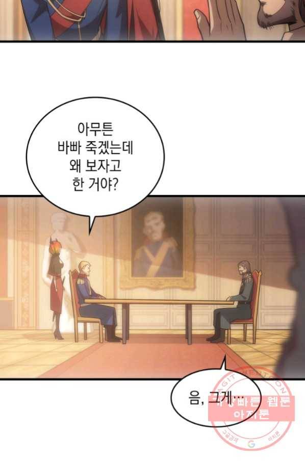 전투종족으로 환생한 나의 공무원 생활기 7화 49