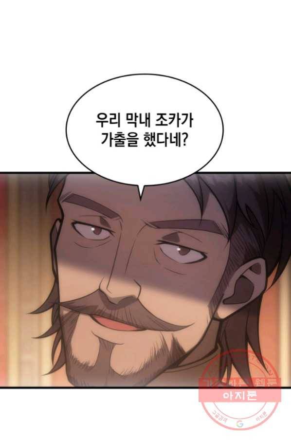전투종족으로 환생한 나의 공무원 생활기 7화 50