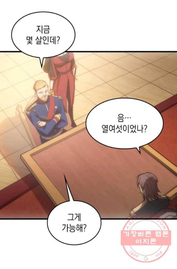 전투종족으로 환생한 나의 공무원 생활기 7화 55