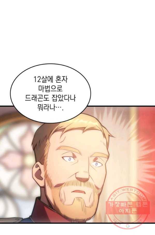 전투종족으로 환생한 나의 공무원 생활기 7화 57