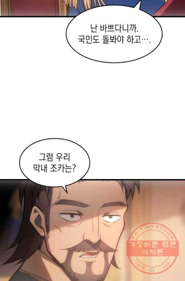 전투종족으로 환생한 나의 공무원 생활기 7화 60