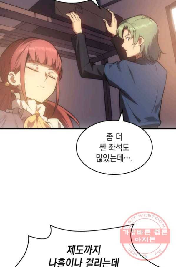 전투종족으로 환생한 나의 공무원 생활기 7화 70