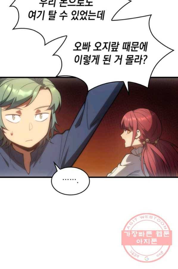 전투종족으로 환생한 나의 공무원 생활기 7화 72
