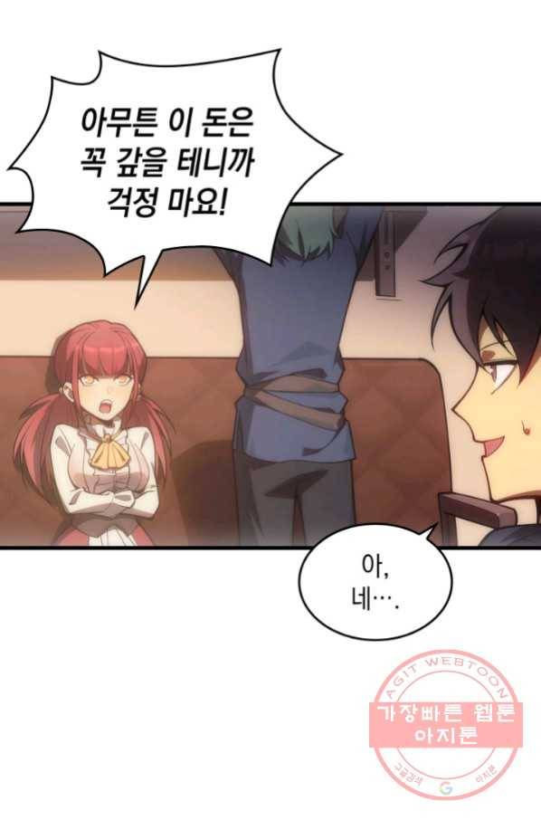 전투종족으로 환생한 나의 공무원 생활기 7화 73