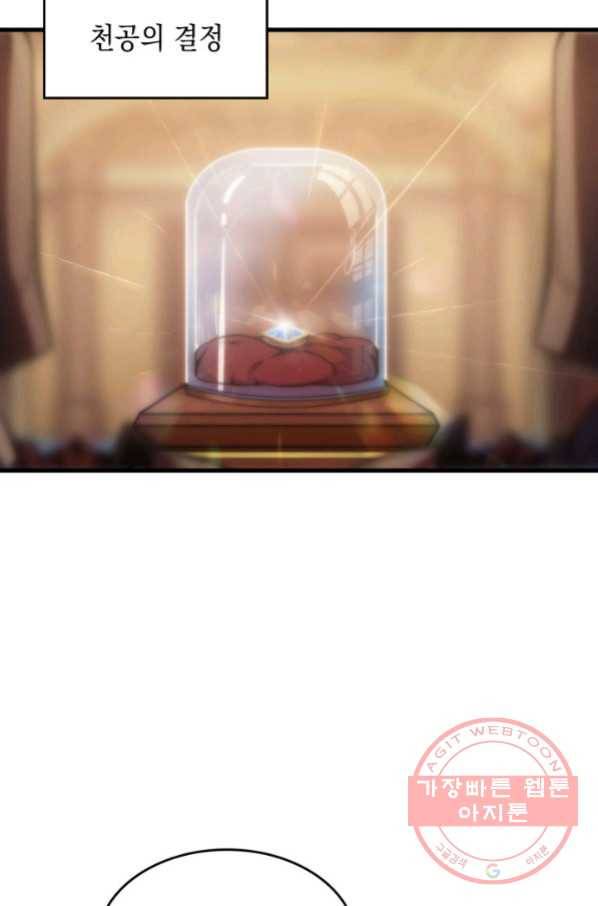 전투종족으로 환생한 나의 공무원 생활기 11화 13