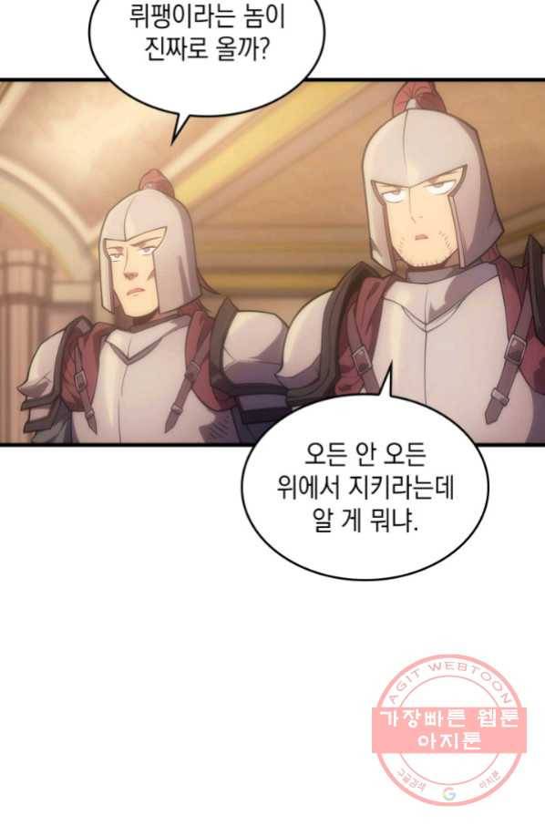 전투종족으로 환생한 나의 공무원 생활기 11화 14