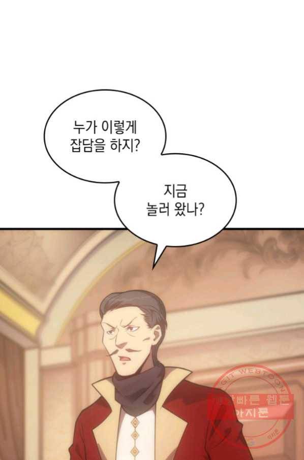 전투종족으로 환생한 나의 공무원 생활기 11화 16