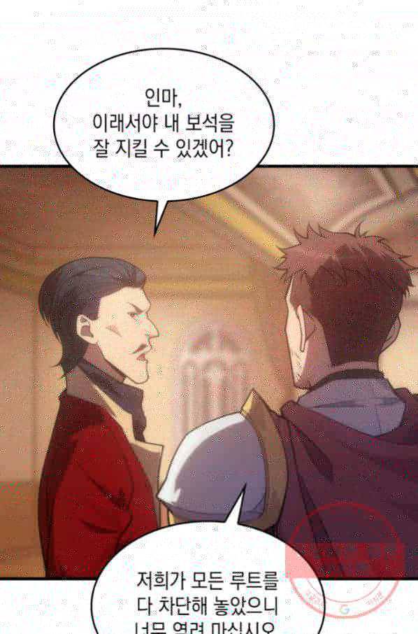 전투종족으로 환생한 나의 공무원 생활기 11화 18