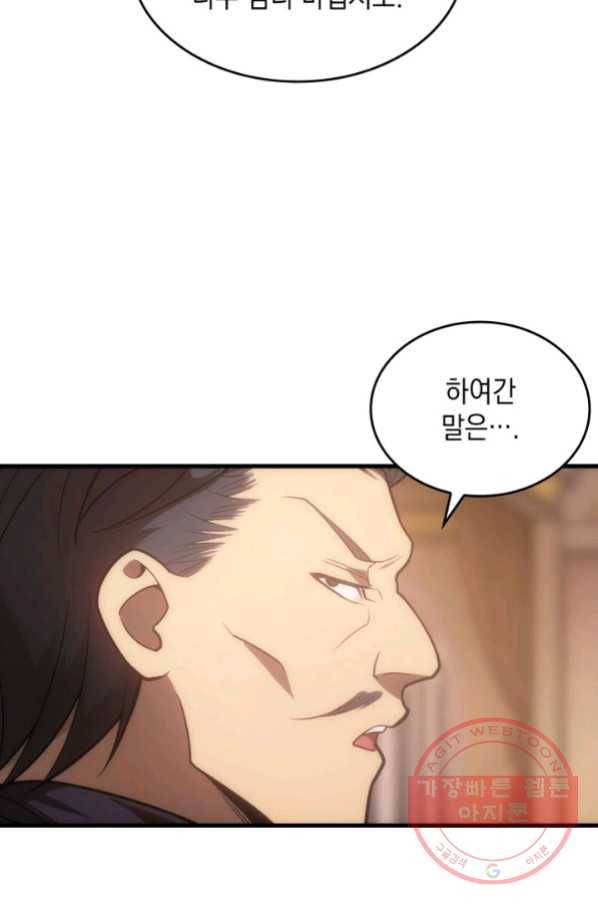 전투종족으로 환생한 나의 공무원 생활기 11화 19