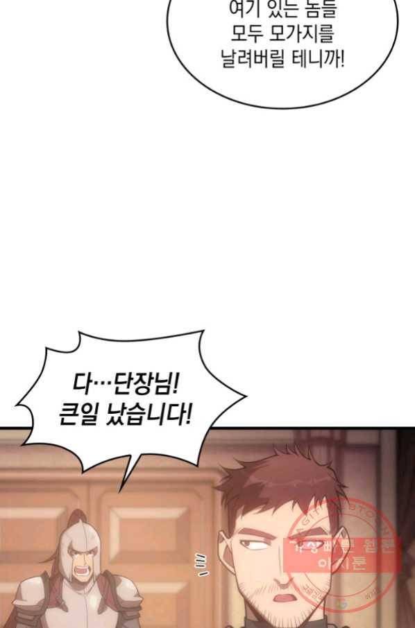 전투종족으로 환생한 나의 공무원 생활기 11화 21