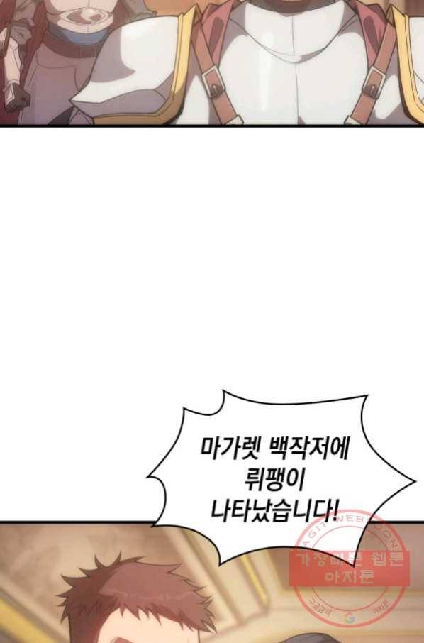 전투종족으로 환생한 나의 공무원 생활기 11화 22