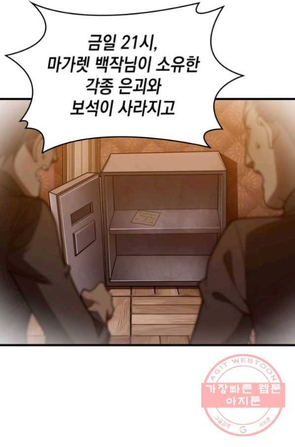 전투종족으로 환생한 나의 공무원 생활기 11화 24
