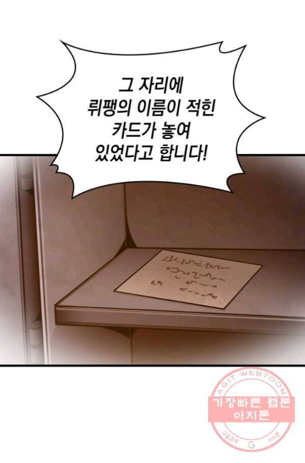 전투종족으로 환생한 나의 공무원 생활기 11화 25