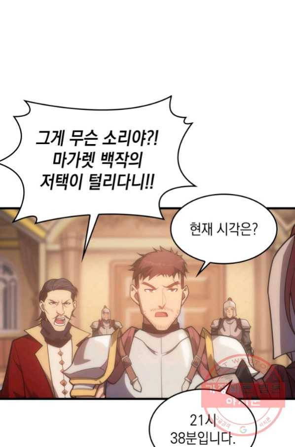 전투종족으로 환생한 나의 공무원 생활기 11화 26