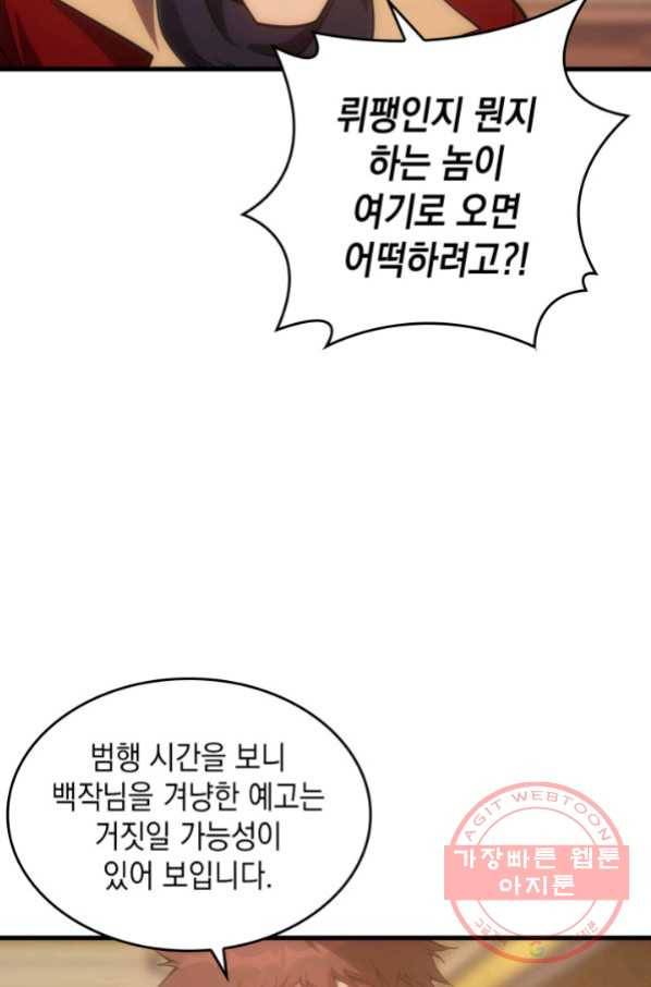 전투종족으로 환생한 나의 공무원 생활기 11화 29