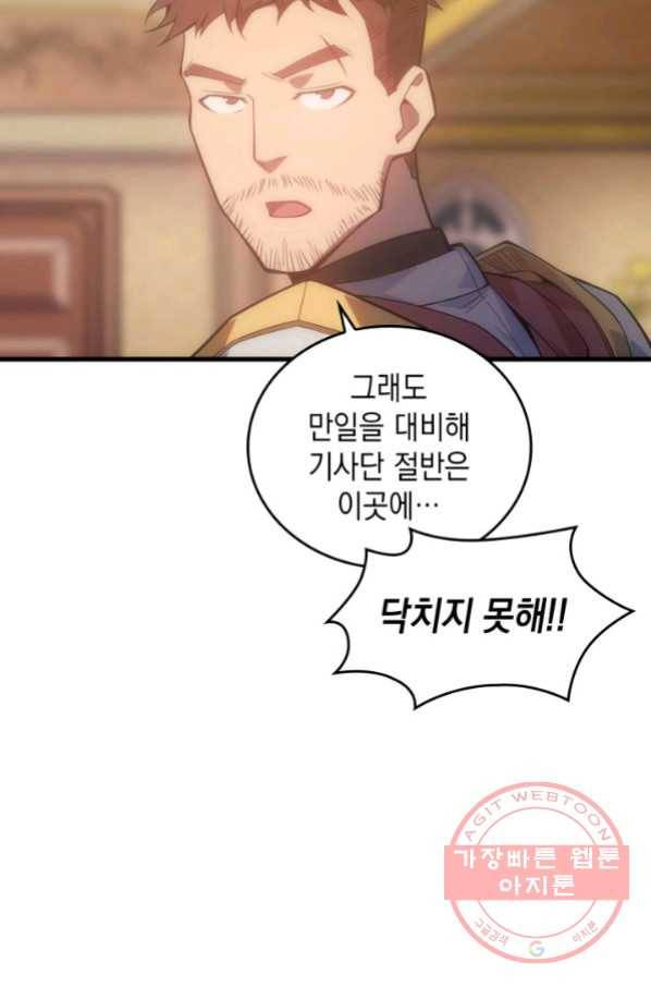 전투종족으로 환생한 나의 공무원 생활기 11화 30