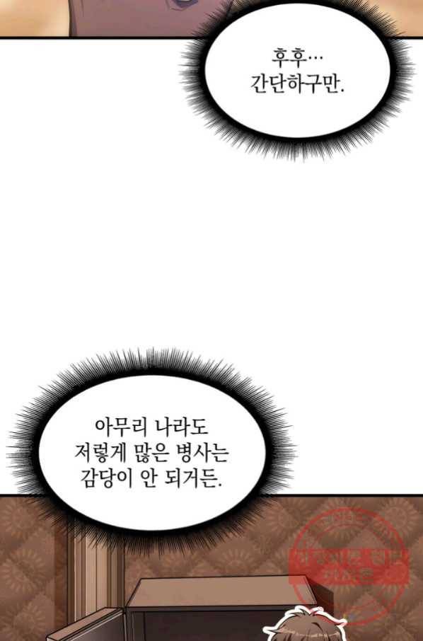 전투종족으로 환생한 나의 공무원 생활기 11화 42