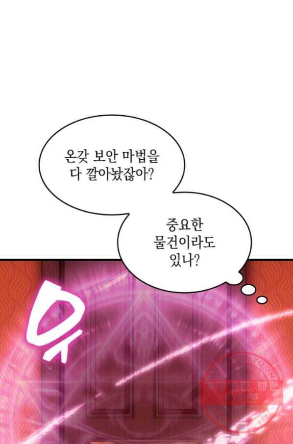 전투종족으로 환생한 나의 공무원 생활기 11화 46