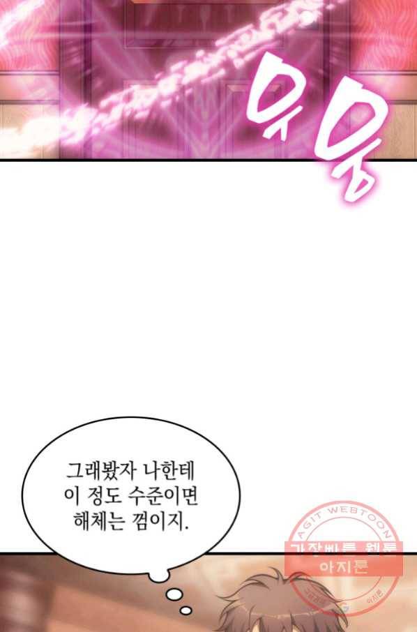 전투종족으로 환생한 나의 공무원 생활기 11화 47