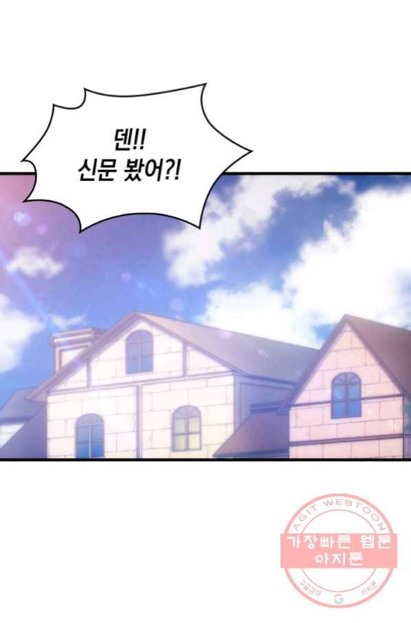 전투종족으로 환생한 나의 공무원 생활기 11화 59