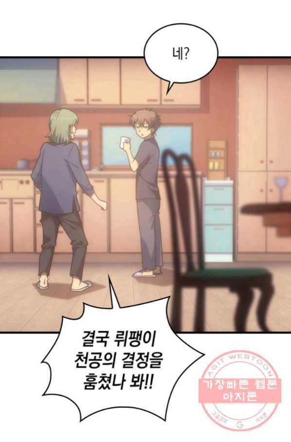 전투종족으로 환생한 나의 공무원 생활기 11화 60