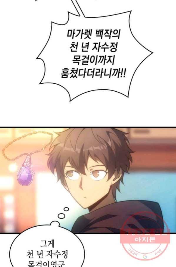 전투종족으로 환생한 나의 공무원 생활기 11화 62