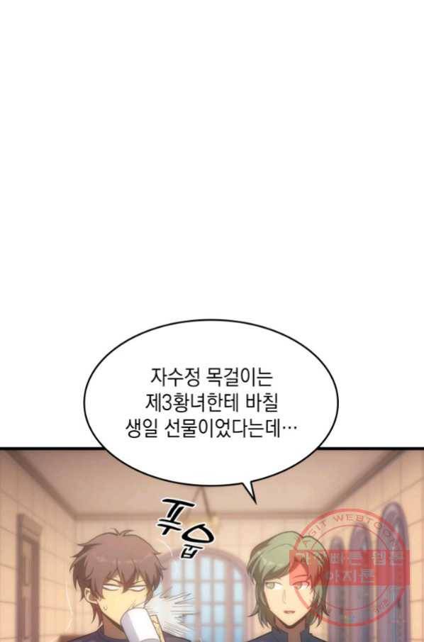 전투종족으로 환생한 나의 공무원 생활기 11화 64