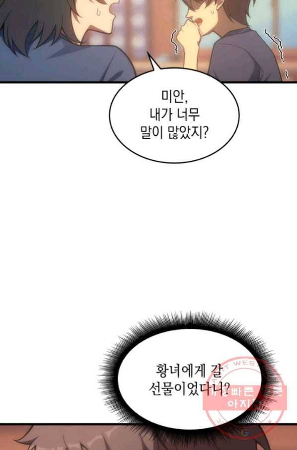 전투종족으로 환생한 나의 공무원 생활기 11화 66