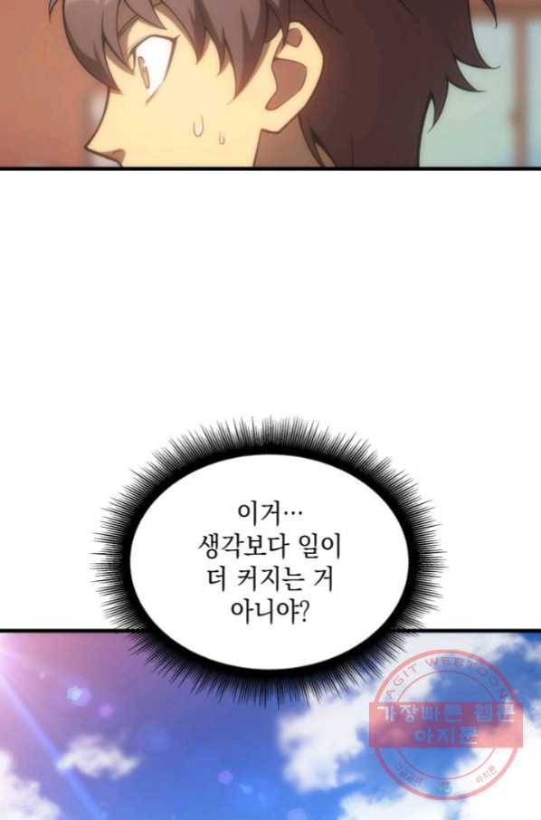 전투종족으로 환생한 나의 공무원 생활기 11화 67