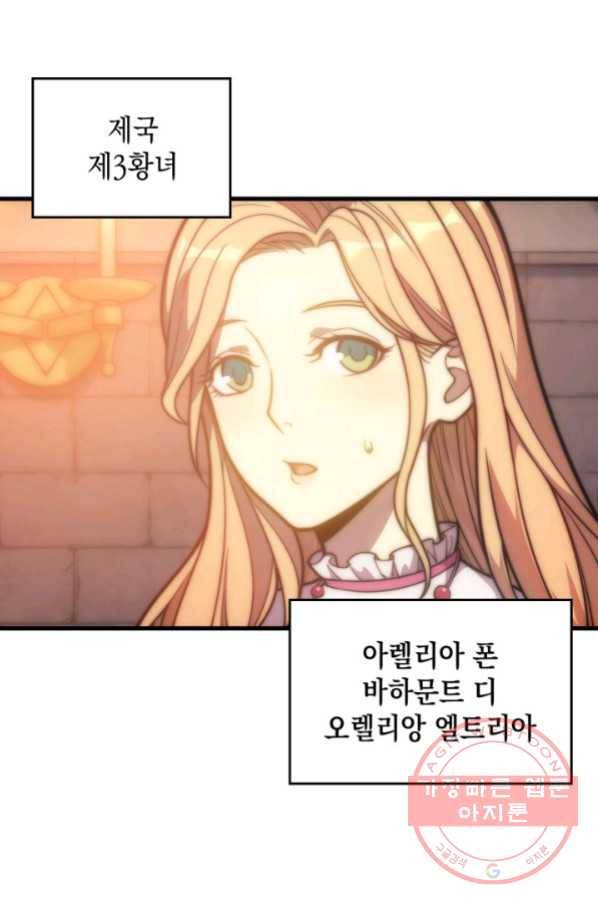 전투종족으로 환생한 나의 공무원 생활기 11화 79