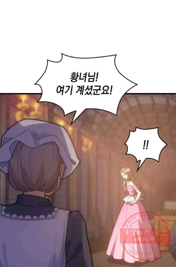 전투종족으로 환생한 나의 공무원 생활기 11화 80
