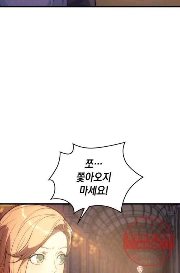 전투종족으로 환생한 나의 공무원 생활기 11화 81