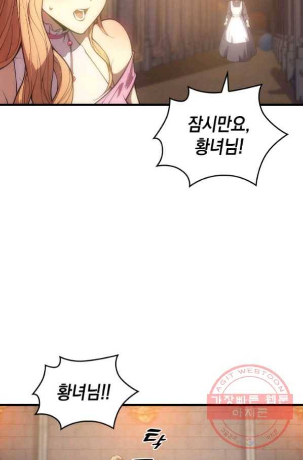 전투종족으로 환생한 나의 공무원 생활기 11화 82