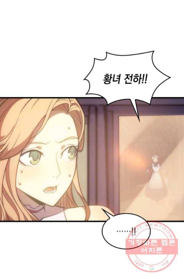 전투종족으로 환생한 나의 공무원 생활기 11화 87