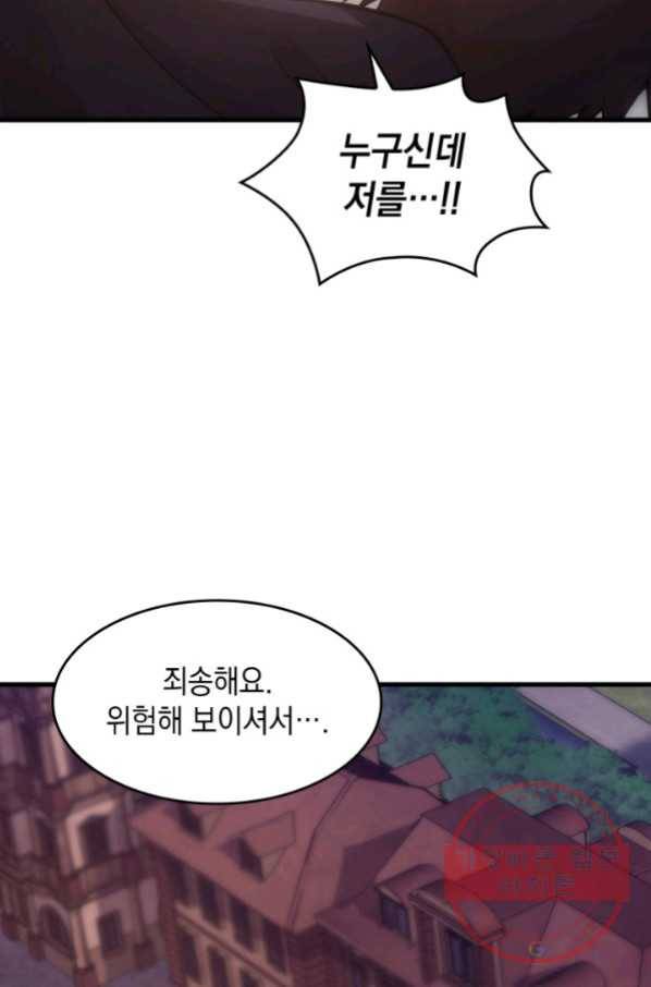 전투종족으로 환생한 나의 공무원 생활기 11화 106
