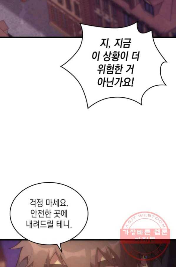 전투종족으로 환생한 나의 공무원 생활기 11화 107