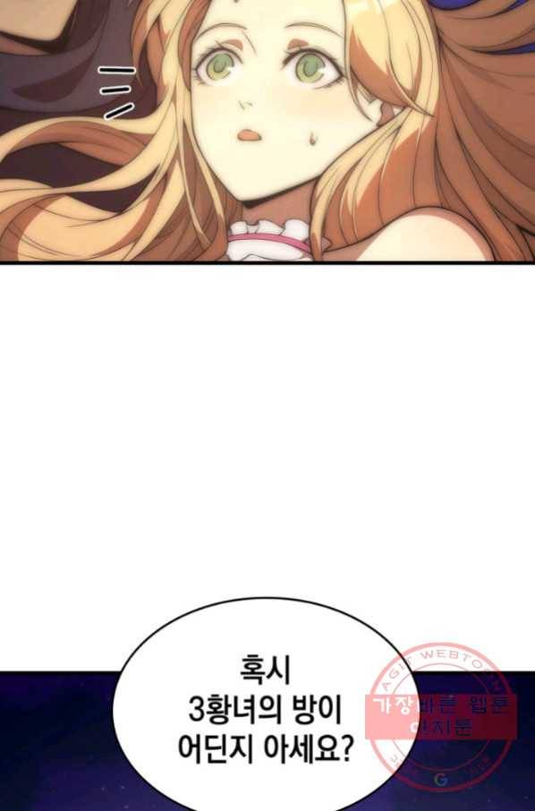 전투종족으로 환생한 나의 공무원 생활기 11화 109