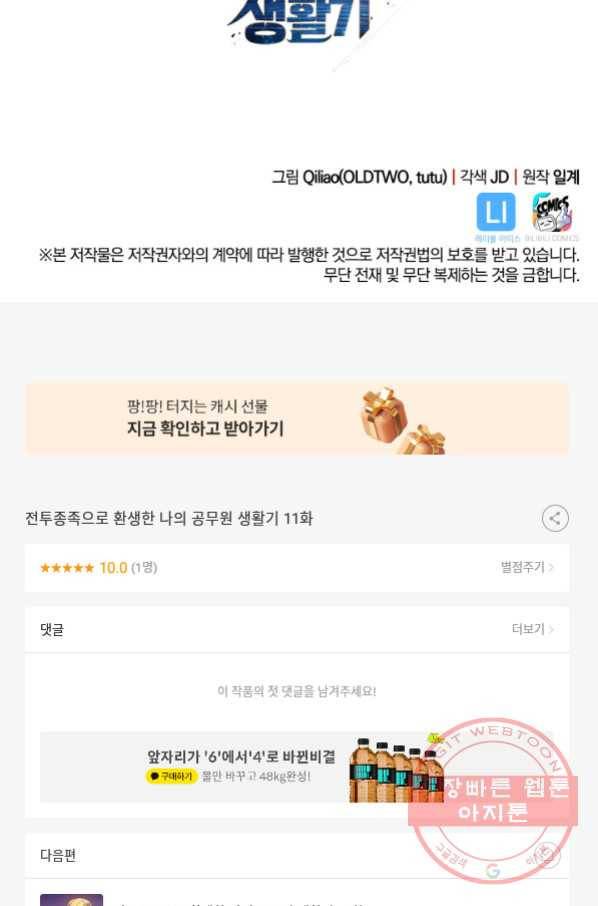 전투종족으로 환생한 나의 공무원 생활기 11화 113