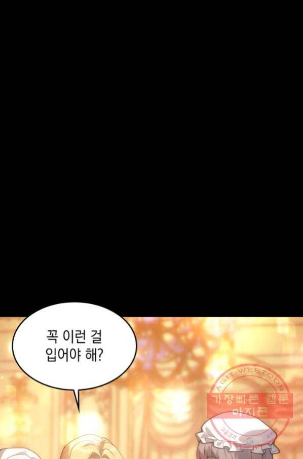 전투종족으로 환생한 나의 공무원 생활기 19화 13