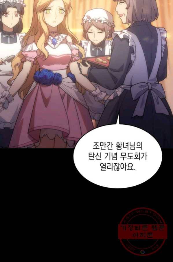 전투종족으로 환생한 나의 공무원 생활기 19화 14