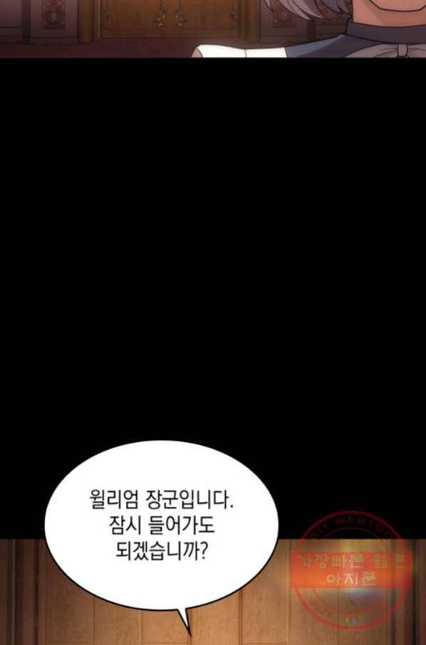 전투종족으로 환생한 나의 공무원 생활기 19화 17