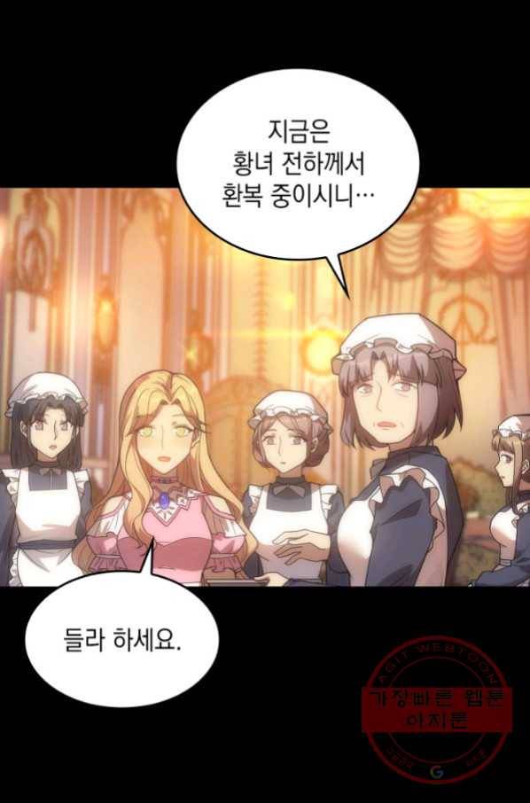 전투종족으로 환생한 나의 공무원 생활기 19화 19