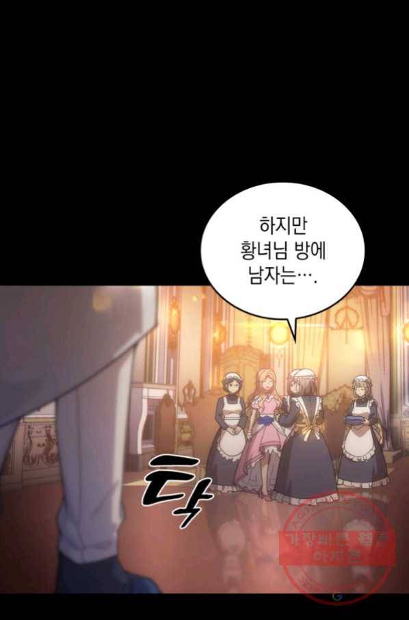 전투종족으로 환생한 나의 공무원 생활기 19화 20