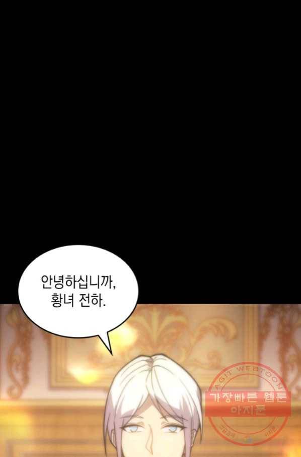 전투종족으로 환생한 나의 공무원 생활기 19화 21