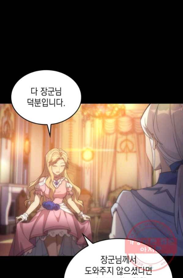 전투종족으로 환생한 나의 공무원 생활기 19화 23